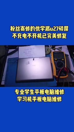 優(yōu)學(xué)派計算機(jī)維修寄修查詢服務(wù)指南