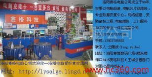 洛陽賽格電腦公司 專業(yè)計算機(jī)維修服務(wù)的堅實后盾