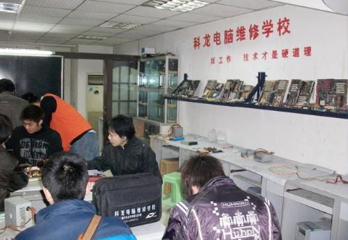 重慶科龍電腦維修學(xué)校 計算機(jī)維修技術(shù)的搖籃